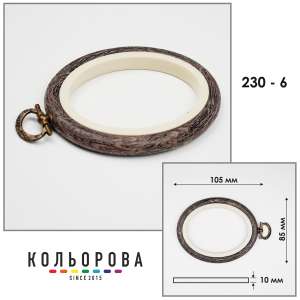 Пяльцы Nurge овальные каучуковые с подвесом 230-6 (85х105 мм.)